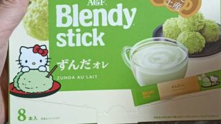 ブレンディスティックずんだオレ